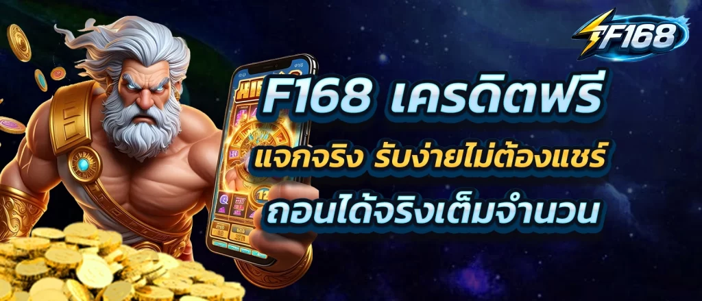 f168-bonus