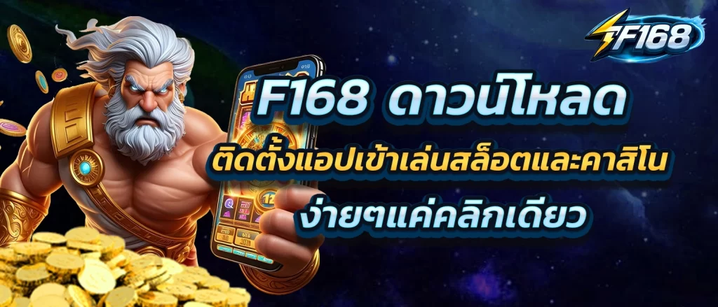 f168-download