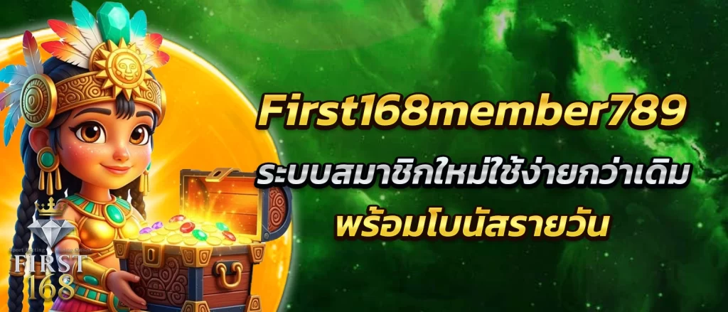 first168 member system
