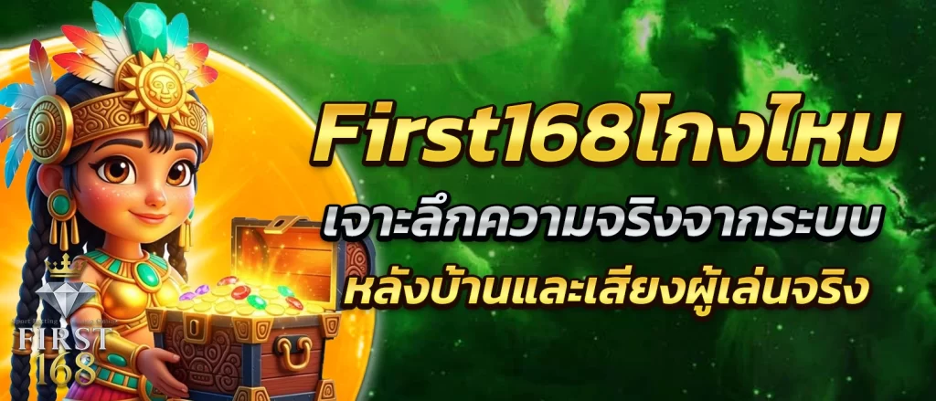 first168 trust or not